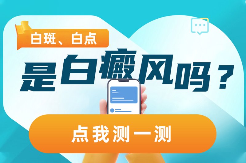 在众多的皮肤病中，白癜风因其复杂性和顽固性而备受关注。如何找到一家专业的皮肤科医院进行治疗成为了许多患者的迫切需求。今天我们就来深入剖析成都西部白癜风医院，看看这家医院是否真的专业到足以帮助患者恢复健康肌肤。
