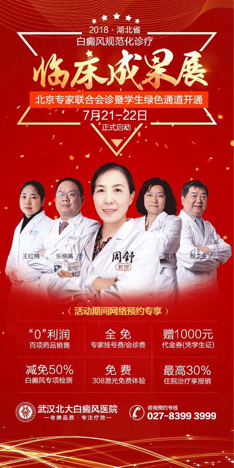白癜风费用