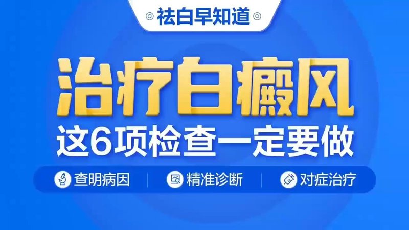 如何选择一家好的皮肤科医院？成都西部白癜风医院带您了解皮肤科医院的“江湖秘籍”！