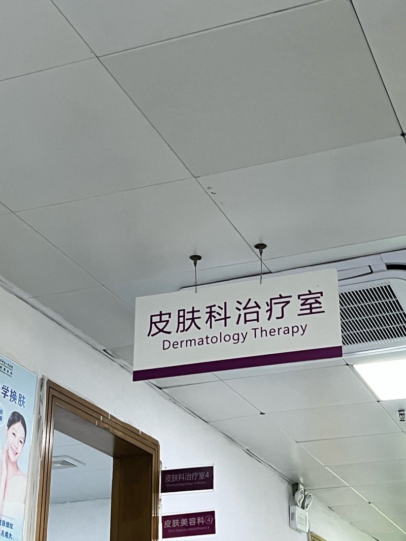 白癜风治疗费用：真实案例解读